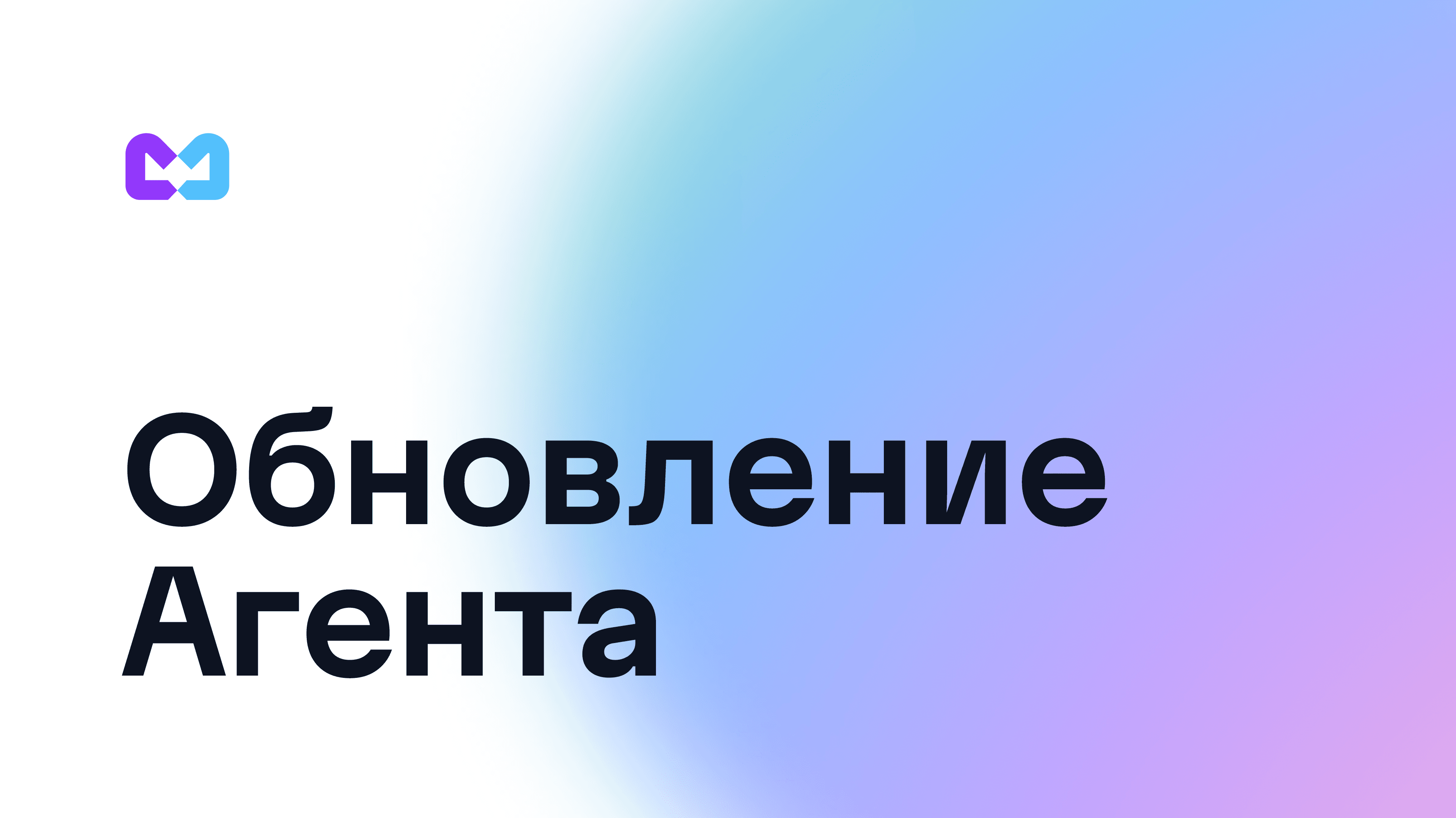 ИИ-монтаж, расшифровка видео и улучшение агента