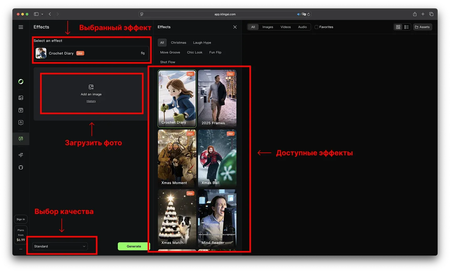 Скриншот раздела Effects в Kling AI с пометками: выбранный эффект, загрузка фото, список доступных эффектов и выбор качества
