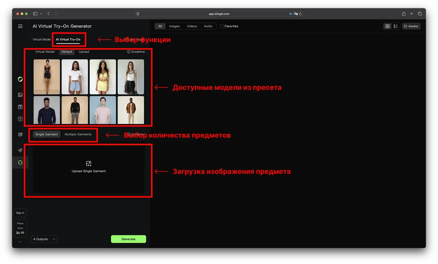 Скриншот AI Virtual Try-On в Kling AI с пометками: выбор функции, модели из пресета, выбор количества предметов и загрузка изображения одежды