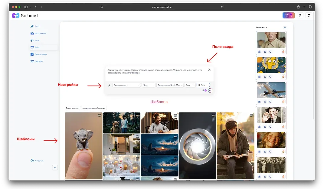 Экран «Генерация видео» в MainConnect: поле промпта, настройки под ним и шаблоны ниже